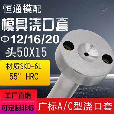 注塑胶模具精品加硬SKD-61浇口套 AC型广标唧嘴 射嘴直径12 16 20