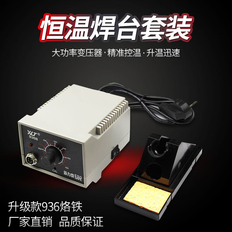 ¿Éµ÷εçÀÓÌúºãεçÀÓÌúÌ××°936º¸Ì¨60W¼ÒÓõ纸±ÊÀÓÌúº¸½Ó¹¤¾ß