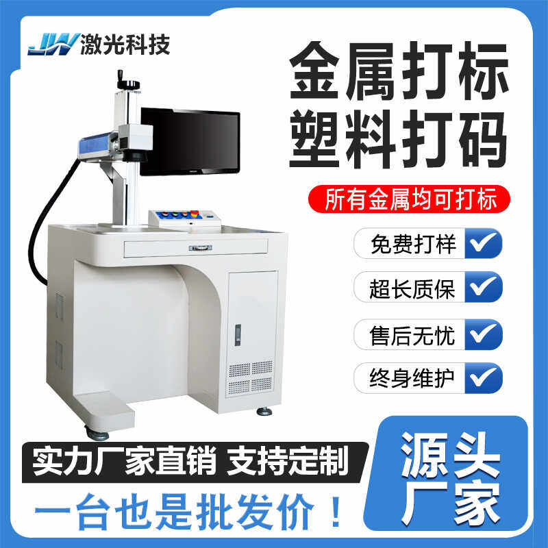 经纬20W光纤打标机30W激光刻字台式50W便携小型金属塑料铭牌五金图片