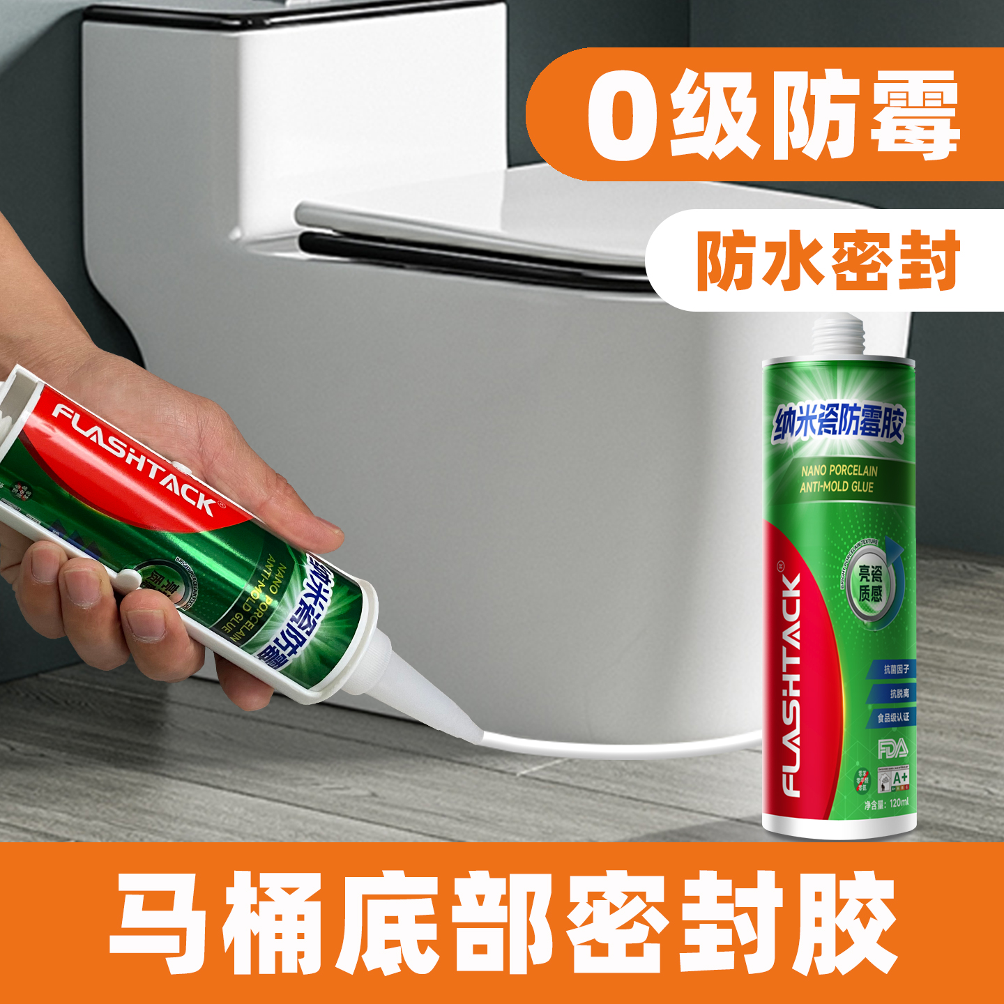 马桶底座密封胶防水防霉固定专用
