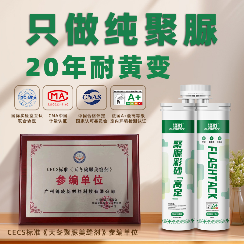 锋影高定天冬聚脲美缝剂耐黄变
