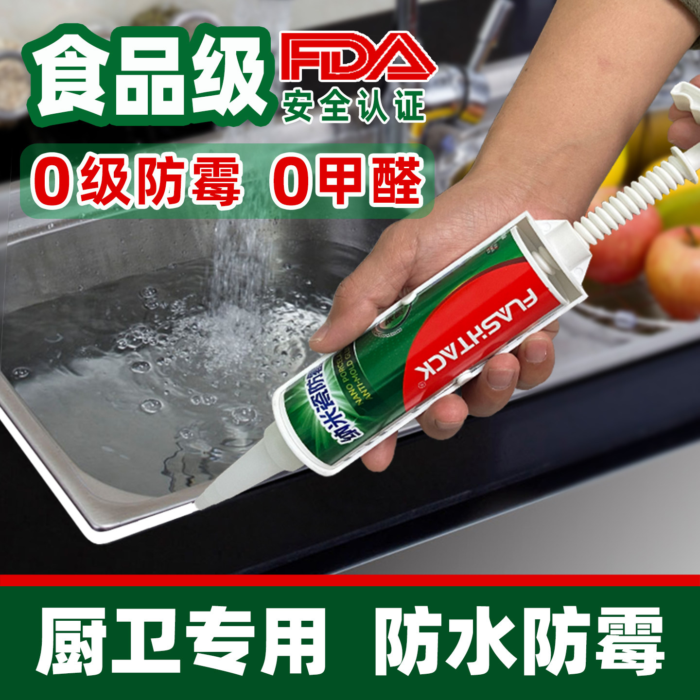 厨房水槽封边胶固定灶台缝隙水池边缘密封胶玻璃胶防水防霉厨卫