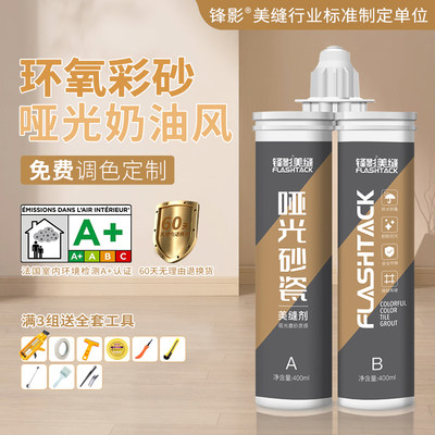 管装环氧彩砂调色定制一砖一色