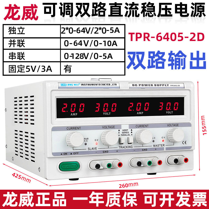 龙威TPR-6405-2D双路电源可调直流稳压电源维修测试电池激活电源