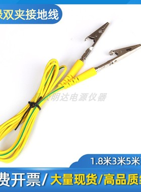 防静电接地线1.8米3米5米黄绿双插夹静电扣电脑主机接地装置台垫