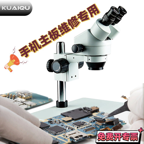 7-45X更清晰显微镜维修