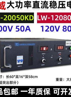 龙威LW-20050KD/12080KD大功率可调直流稳压电源维修测试200V电源