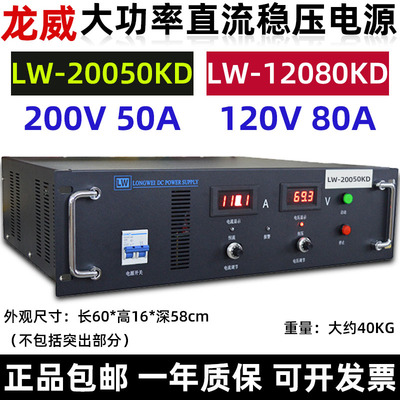 龙威LW-20050KD大功率可调电源