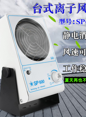 希普SP600离子风机除静电工业台式风扇除尘单头双头SP002B三口
