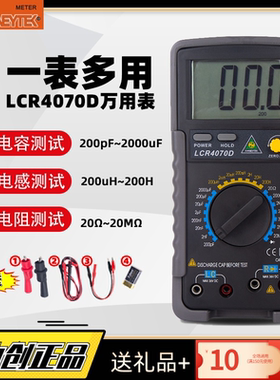 山创万用表LCR4070D电桥测量仪A6013L电容A623电感表A6243L电阻