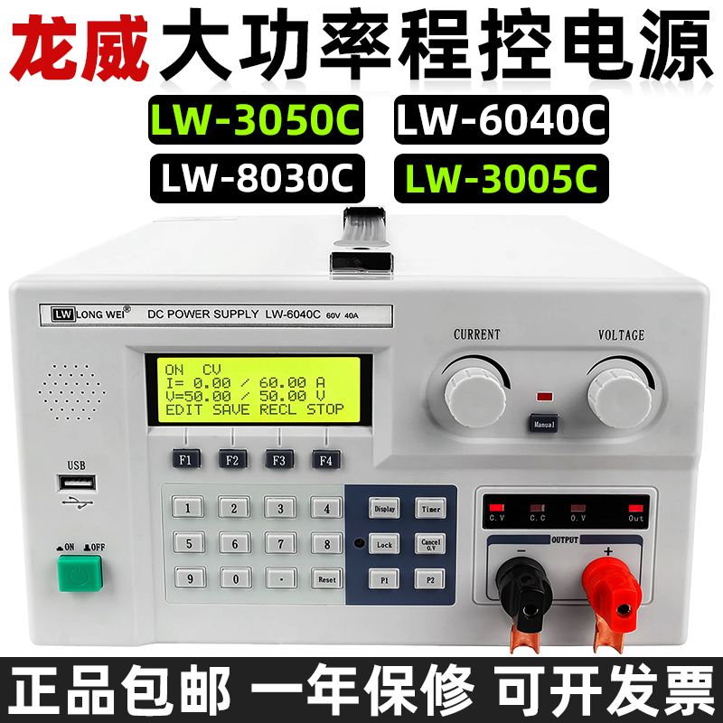 龙威LW-3050C可调大功率程控电源