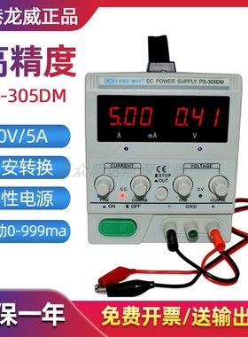原装正品龙威PS-305DM/303/6402线性直流稳压电源可调电源维修用
