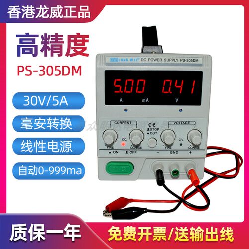龙威PS-305DM线性直流毫安切换