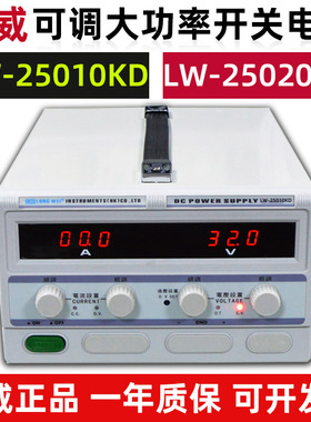 龙威LW-25010KD/25020KD可调大功率直流稳压电源维修测试250V10A