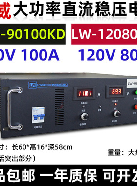 龙威LW-90100KD/12080KD可调大功率电源维修通讯直流稳压电源120V