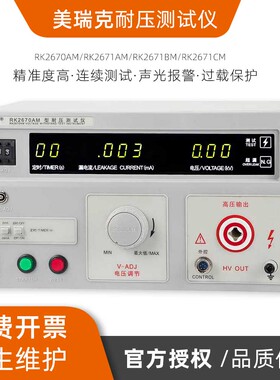 Rek美瑞克耐压测试仪RK2670AM高压机交直流5KV安规3C验厂正品速发
