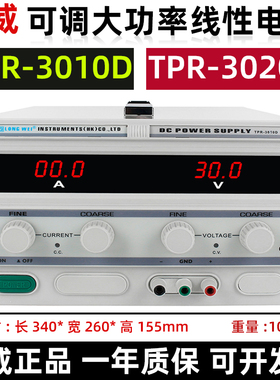 龙威TPR-3010D/3020D大功率可调直流稳压电源维修测试30V20A电源