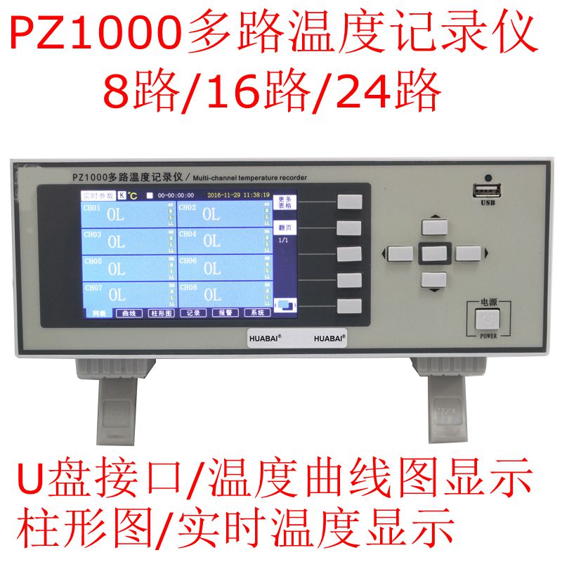 PZ1000多路温度记录仪8路16路32路温度计温度曲线测试仪 温度计