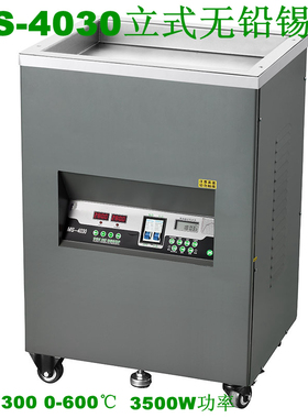 MS-4030无铅锡炉熔锡炉方形浸焊机无铅锡炉立式锡炉加热预热平台