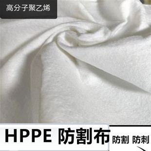 超高分子聚乙烯无纺布 防割 防刺 防磨损 HPPE 防刺手套 衣服内胆
