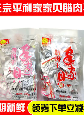 平利家家贝腊肉陕南安康特产
