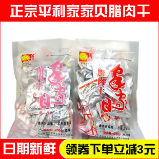 平利家家贝腊肉干陕南安康特产盛丰源食品麻辣即食小吃零食250g袋