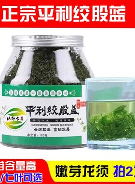 平利绞股蓝五叶正品买1送1龙须茶