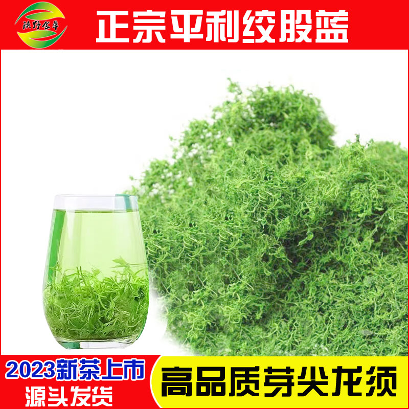 正品平利特级五叶甘味绞股蓝茶