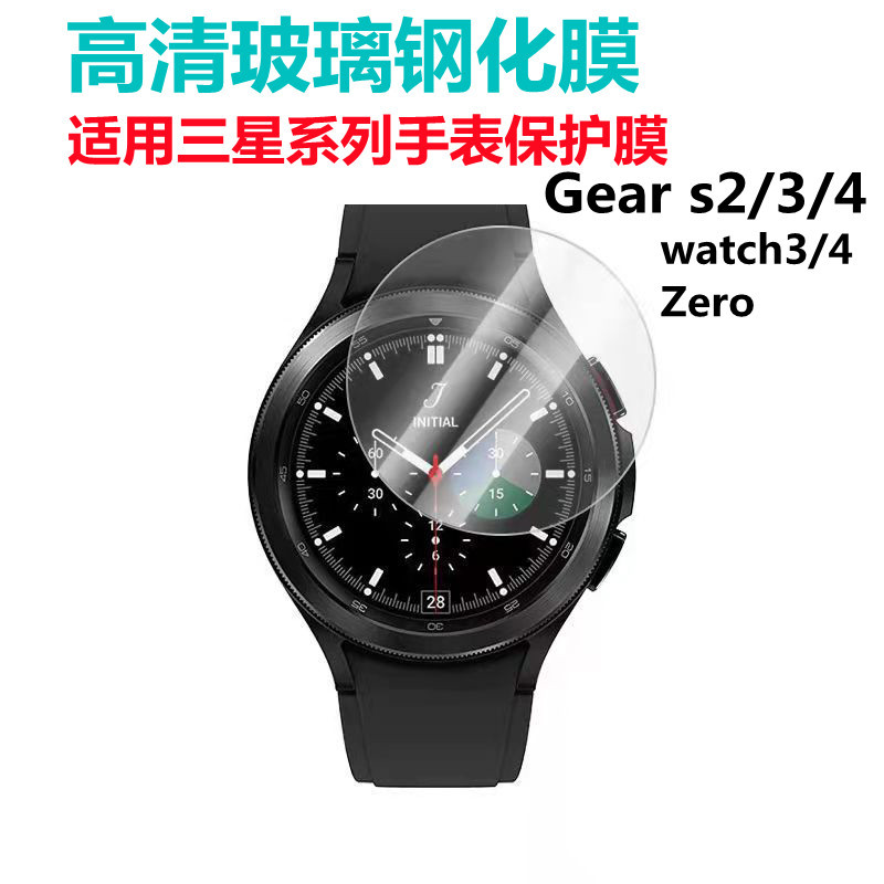 适用三星手表钢化膜watch