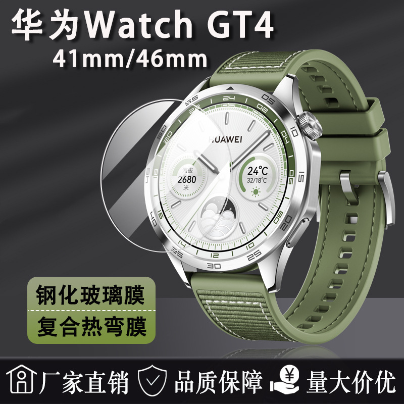 适用华为GT4/5手表钢化膜