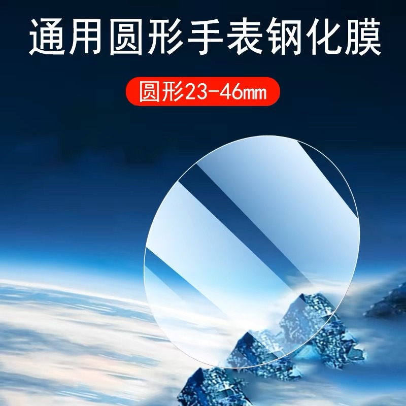 圆形手表钢化膜38直径23-