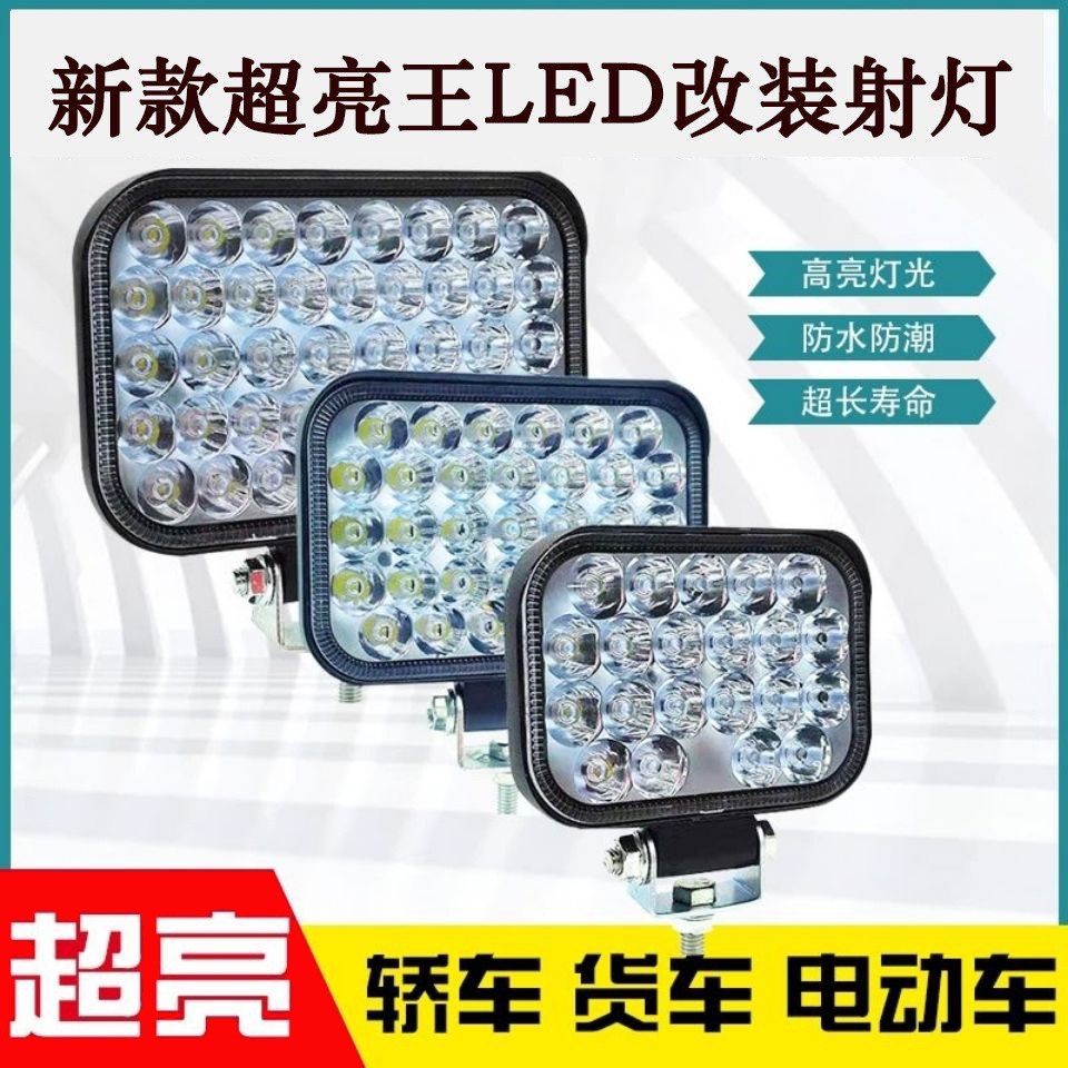 货车led射灯12v24V48伏80
