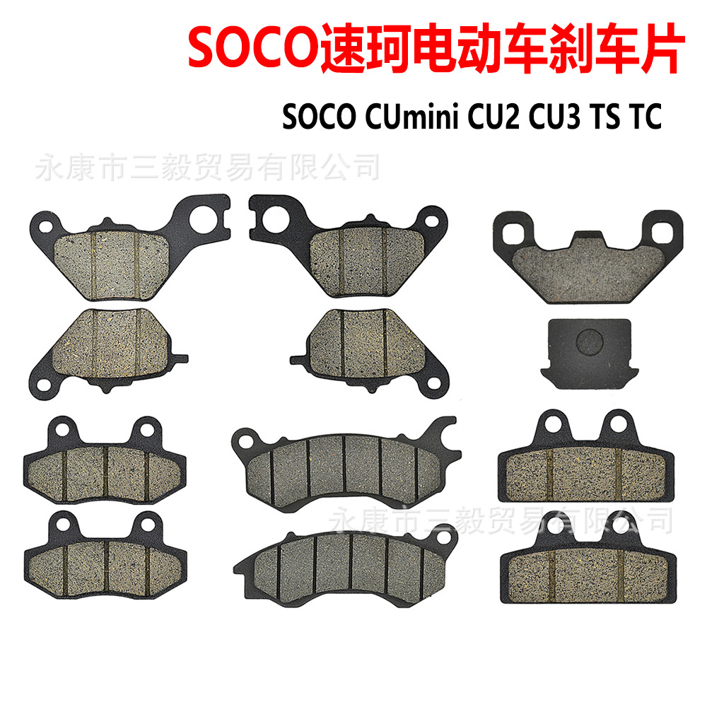 适用SOCO速珂TC/U23电动