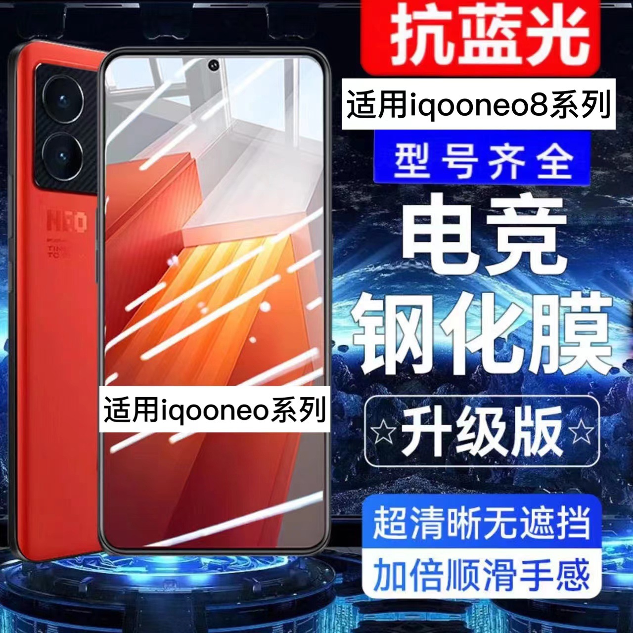 适用iqooneo8钢化膜pro全