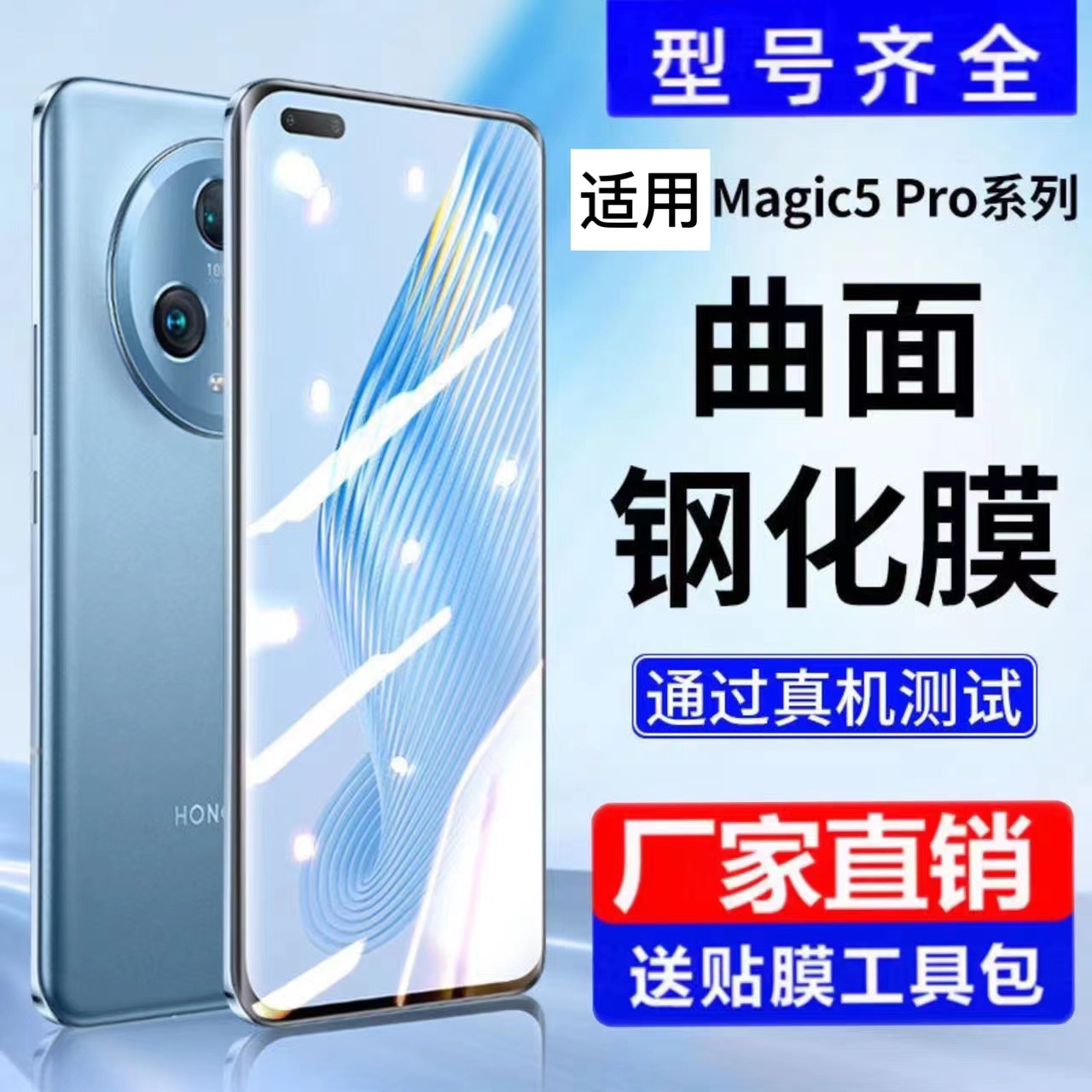 适用荣耀magic5钢化膜pro