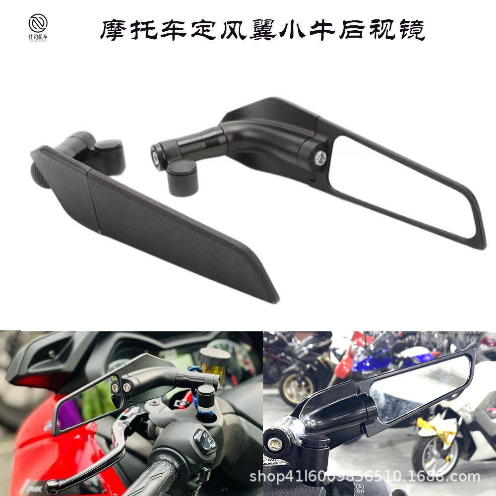 摩托车电动车定风翼后视