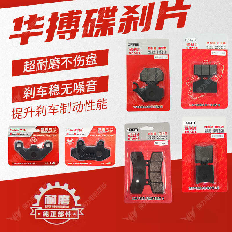 华搏碟刹片超耐磨不伤盘