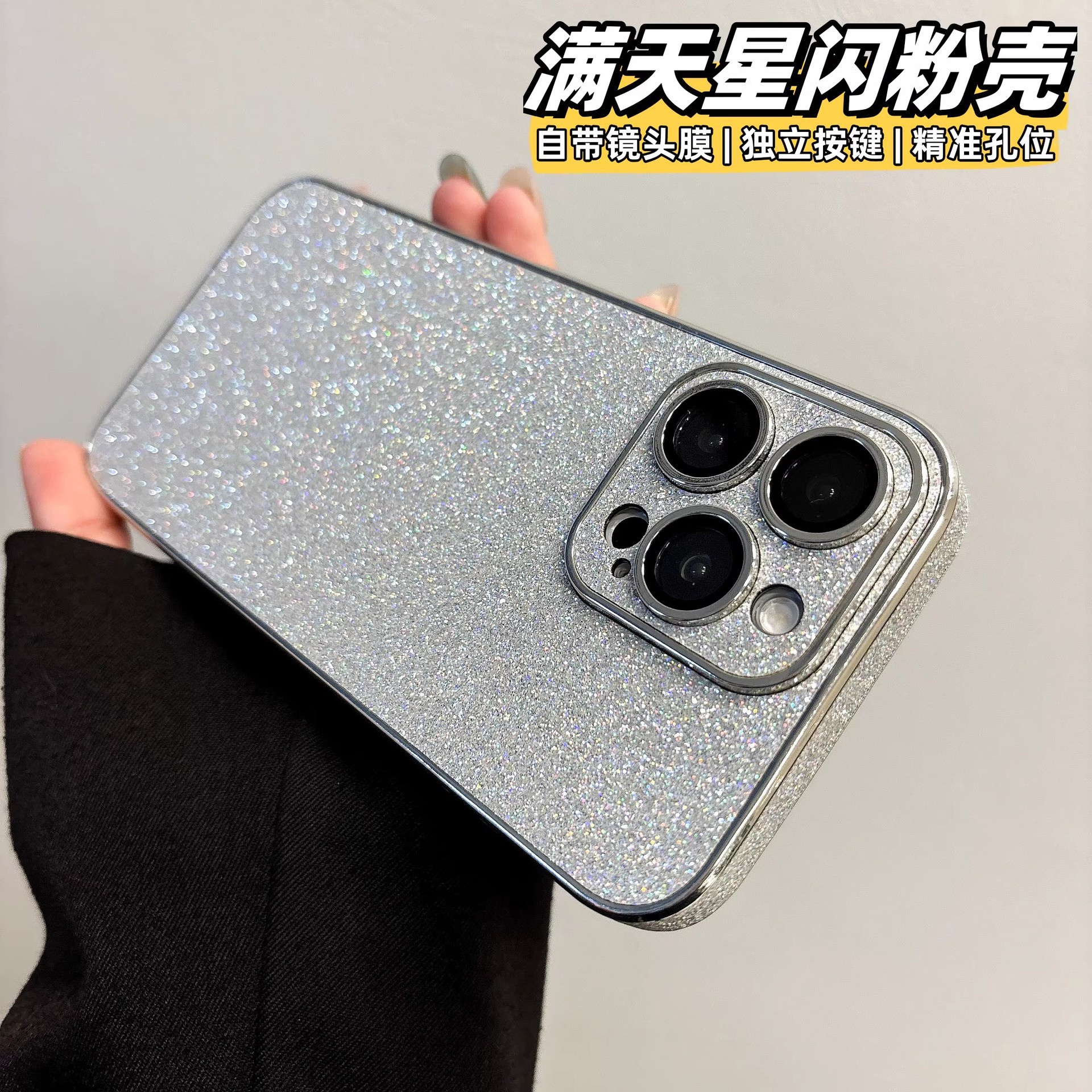 满天星闪粉适用iPhone16p