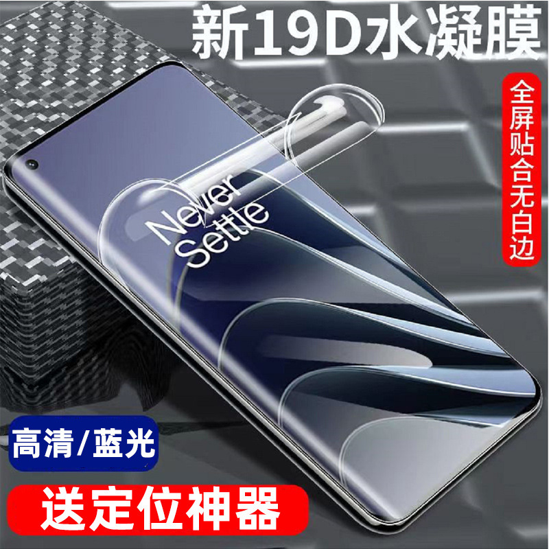 Ace2一加9pro水凝膜11全