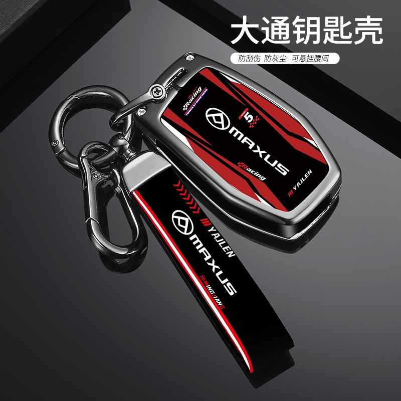 适用于上汽大通畅游G50钥