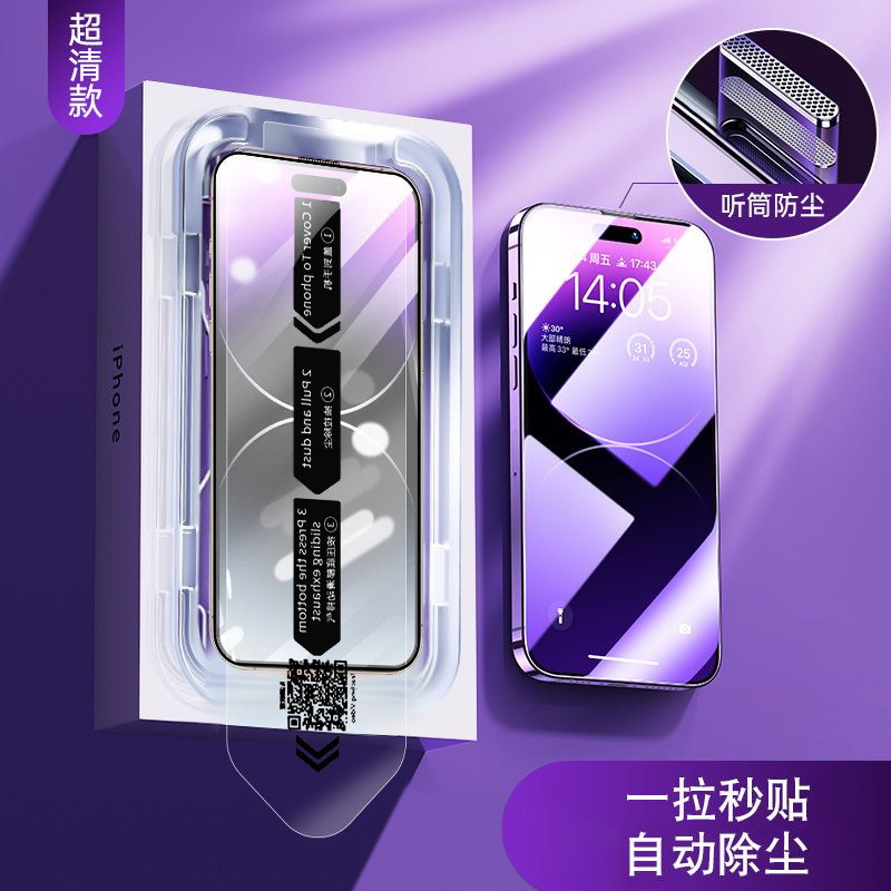 无尘仓适用16苹果钢化膜