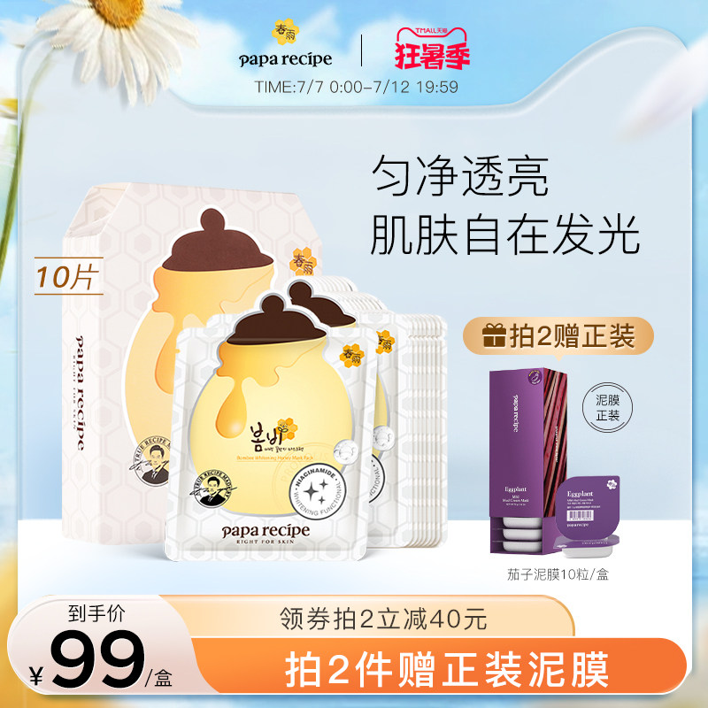 韩国春雨美白面膜女烟酰胺提亮补水保湿去暗沉正品官方旗舰店