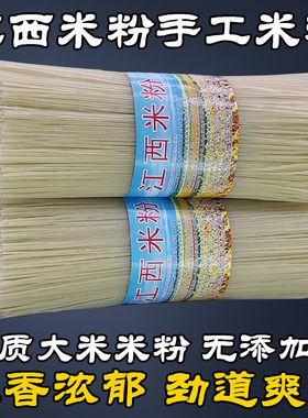 江西米粉特产炒粉汤粉南昌拌粉专用粉粉丝米线特产桂林干米粉速食