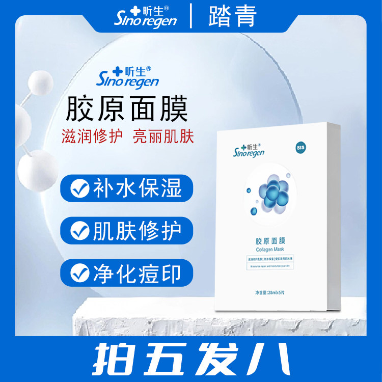 昕生控油广州面膜三年胶原保湿