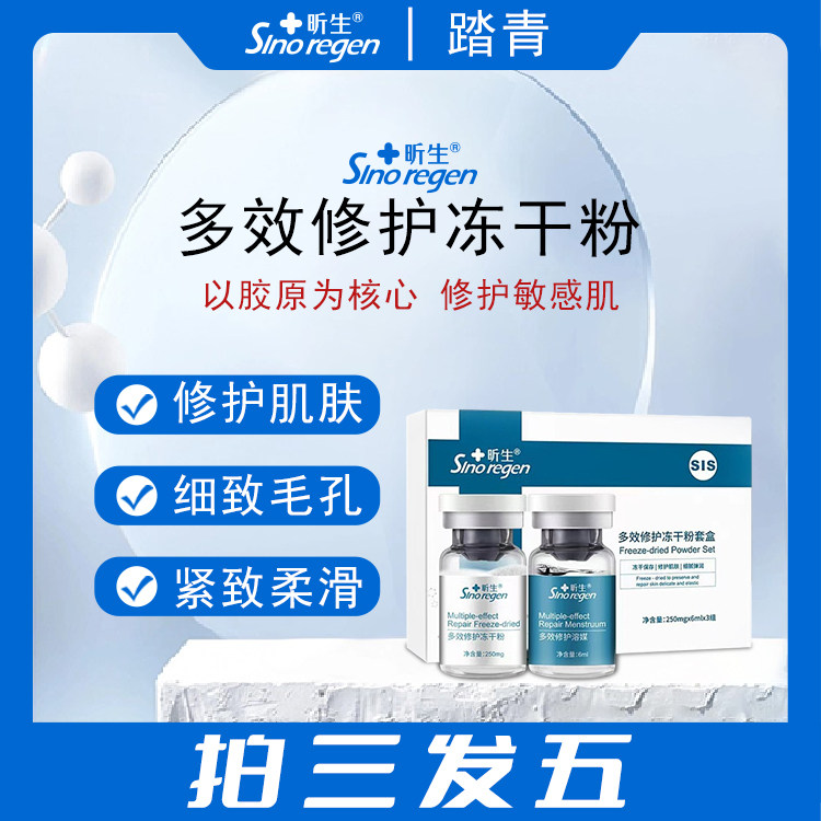 昕生祛痘套盒修护烟酰胺胶原蛋白