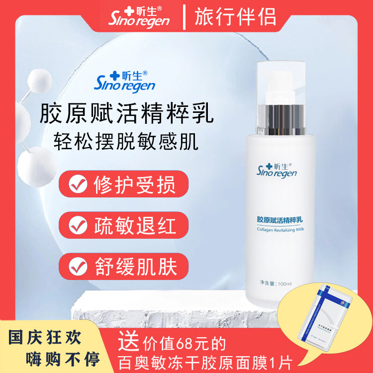 胶原补水保湿舒缓滋润亮肤精华胶原蛋白淡化痘印面部遮瑕护肤乳液