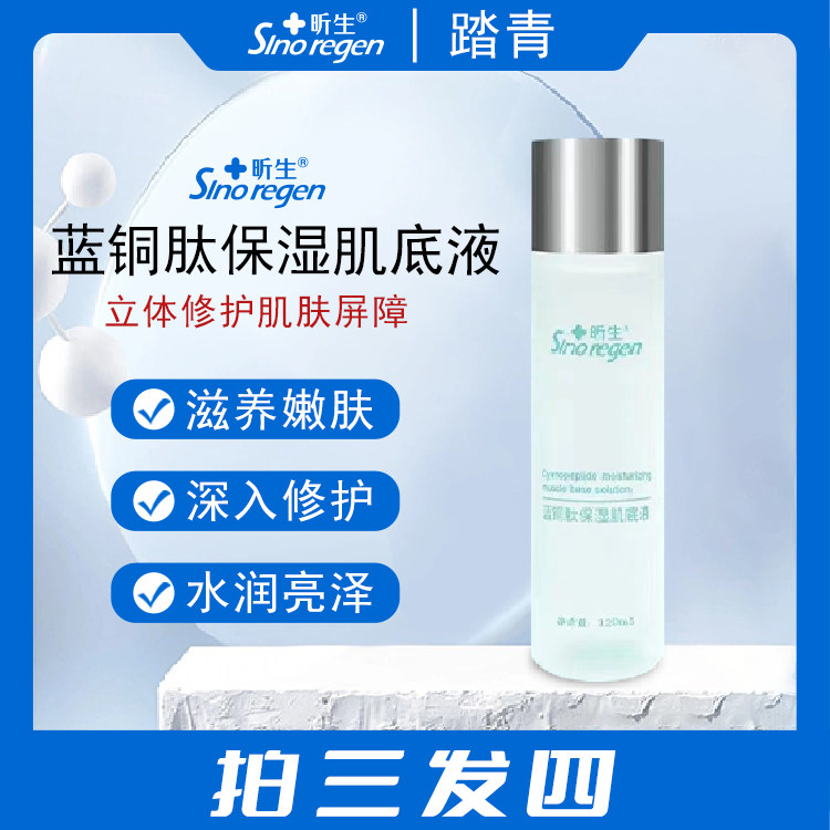 昕生修护通用保湿补水舒缓精华