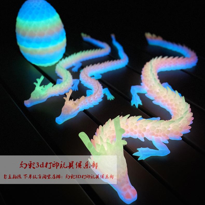 3d打印的中国龙夜光龙蛋60CM大号关节可动骨节龙儿童模型玩具摆件