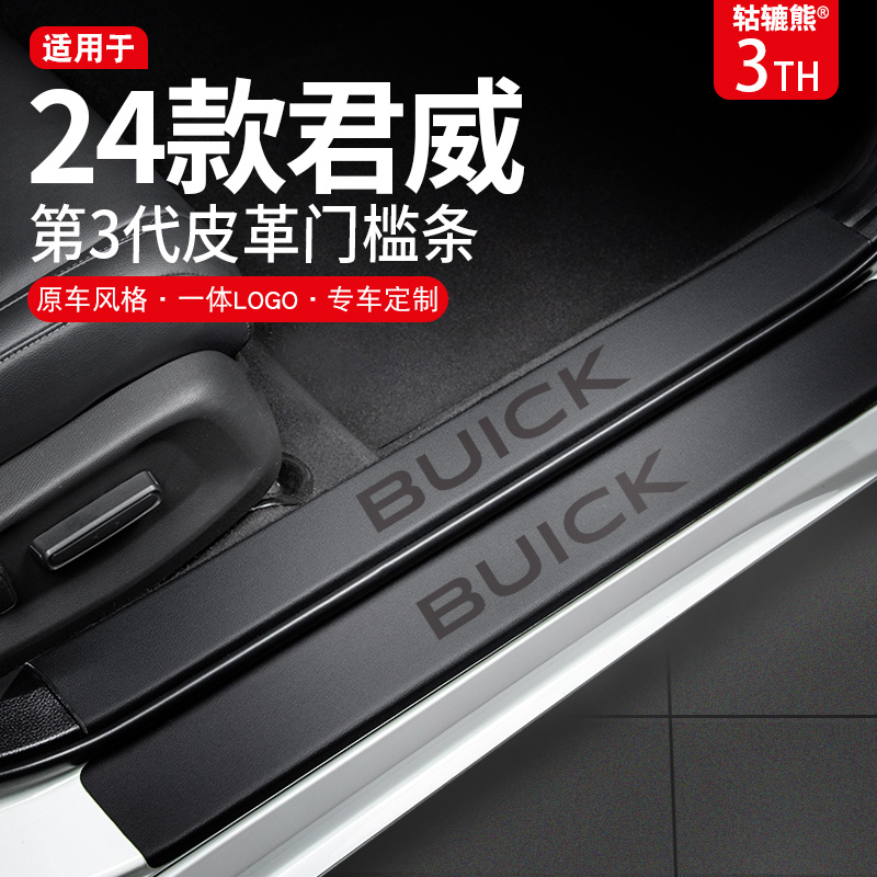 专用2024款别克新君威汽车内装饰用品大全GS内饰改装件门槛条保护