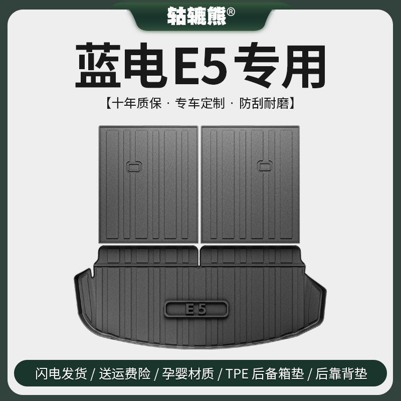 适用于塞力斯蓝电E5后备箱垫汽车用品改装配件五座防水尾箱垫七座